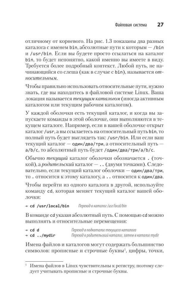 Linux. Kabatas rokasgrāmata
